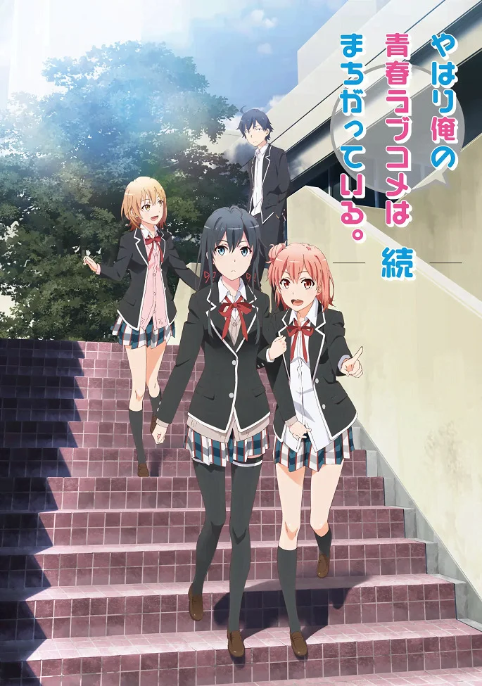 Как и ожидалось, моя школьная романтическая жизнь не удалась 2 - главный постер