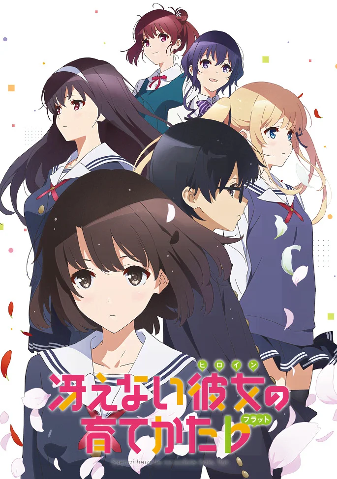 Как воспитать героиню из обычной девушки 2 - главный постер