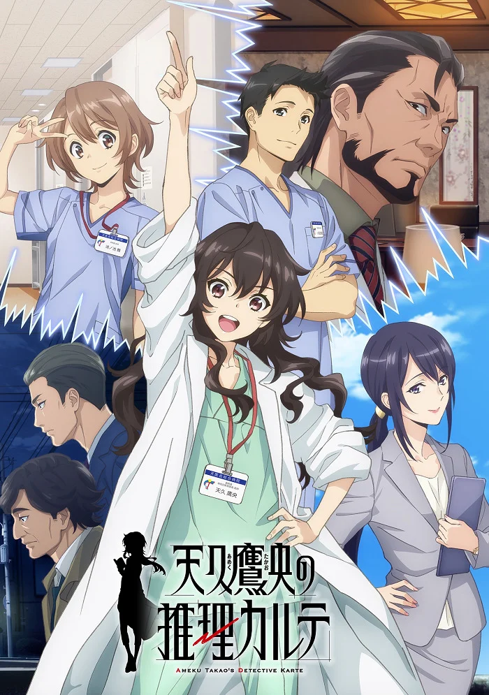 Карта детектива Такао Амэку - главный постер