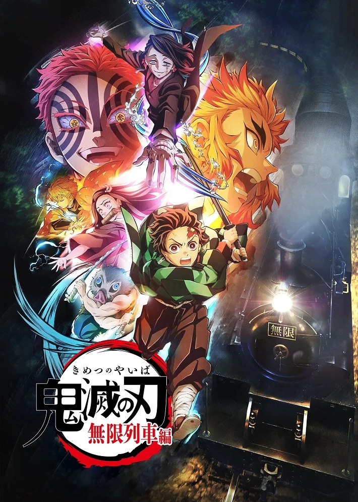 Клинок, рассекающий демонов: Бесконечный поезд - главный постер