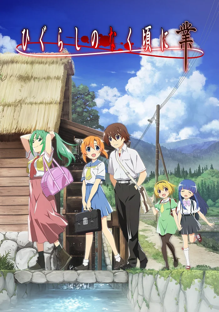 Когда плачут цикады: Карма - главный постер