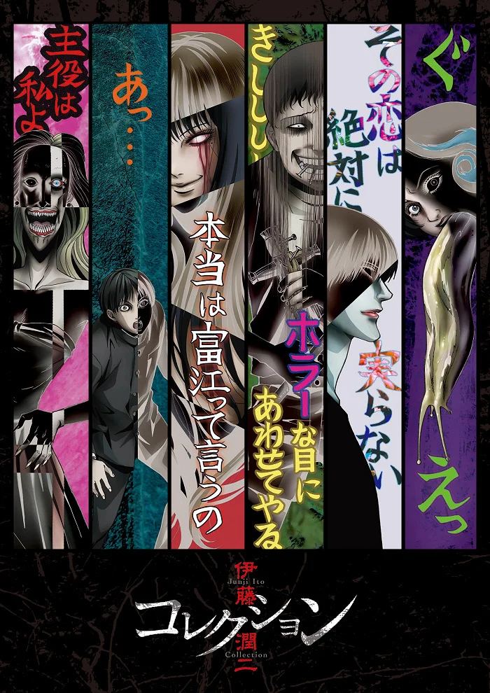 Коллекция Дзюндзи Ито - главный постер