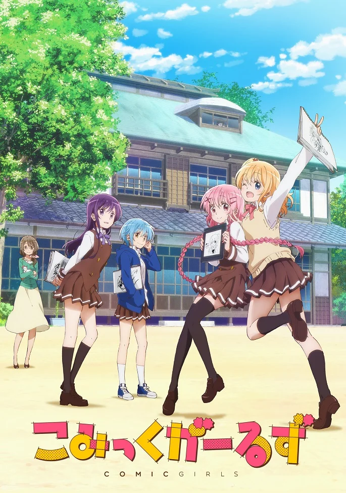 Комиксистки - главный постер