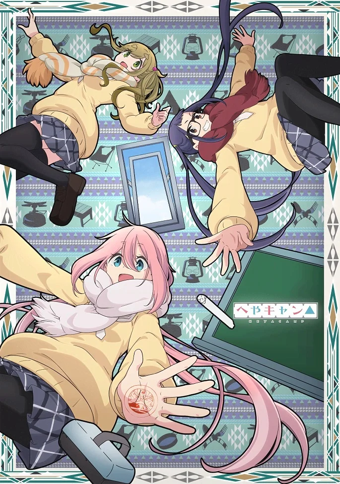 Комнатный поход - главный постер