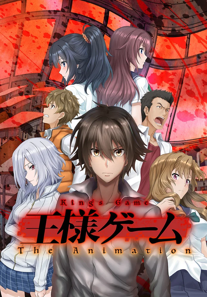 Королевская игра - главный постер