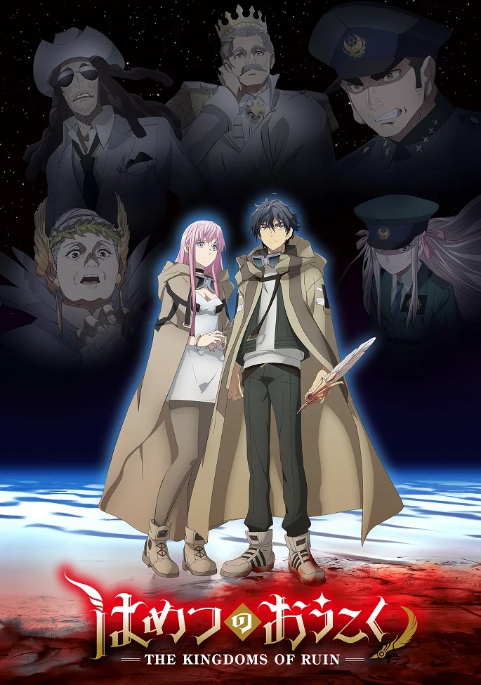 Королевство руин - главный постер