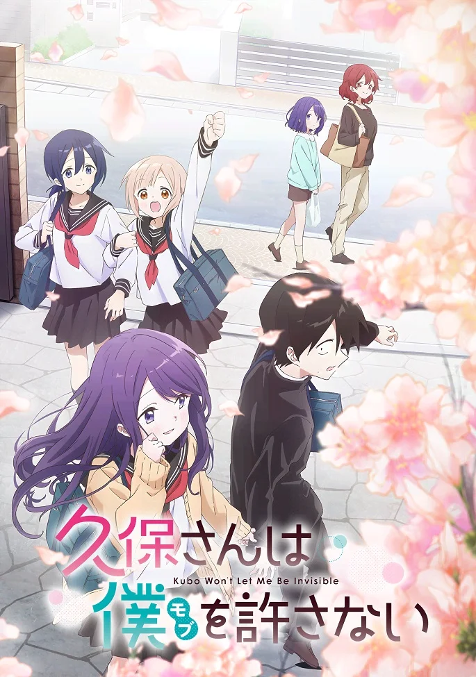 Кубо не прощает меня — моба - главный постер