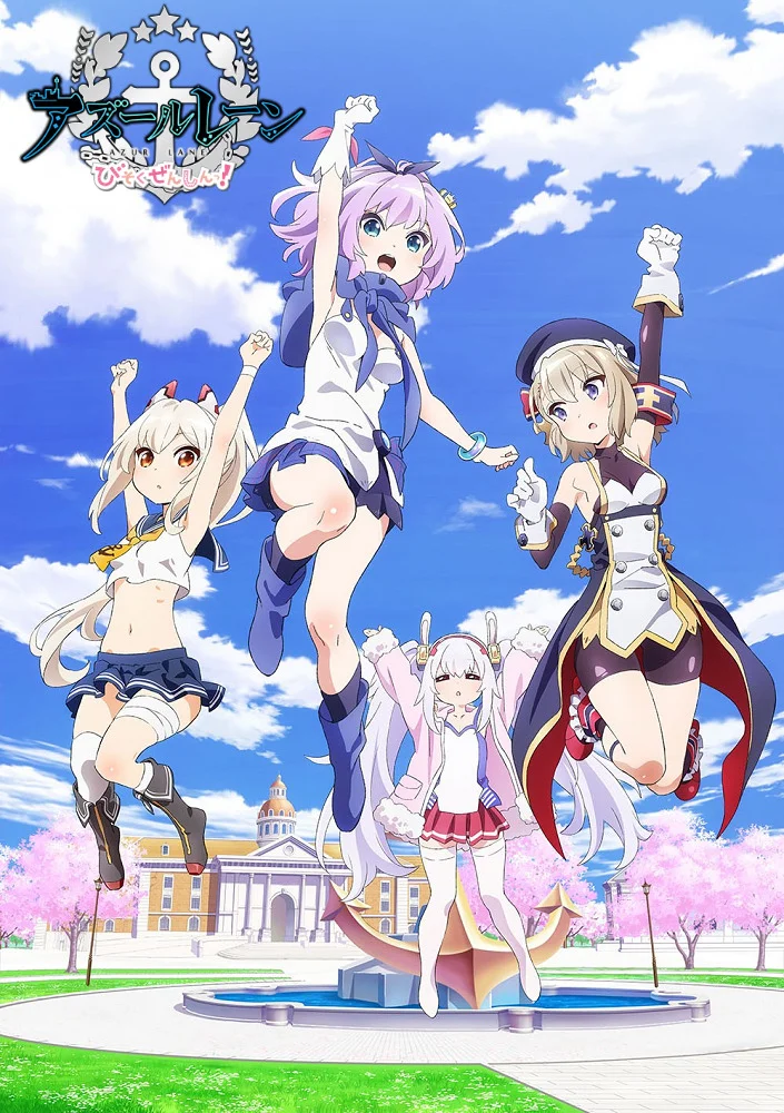 Лазурный путь: Малый вперёд! - главный постер