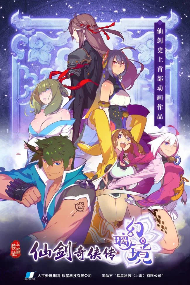 Легенда меча и феи: Зеркало иллюзий - главный постер