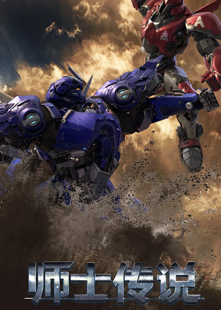 Легенда о мастере - главный постер