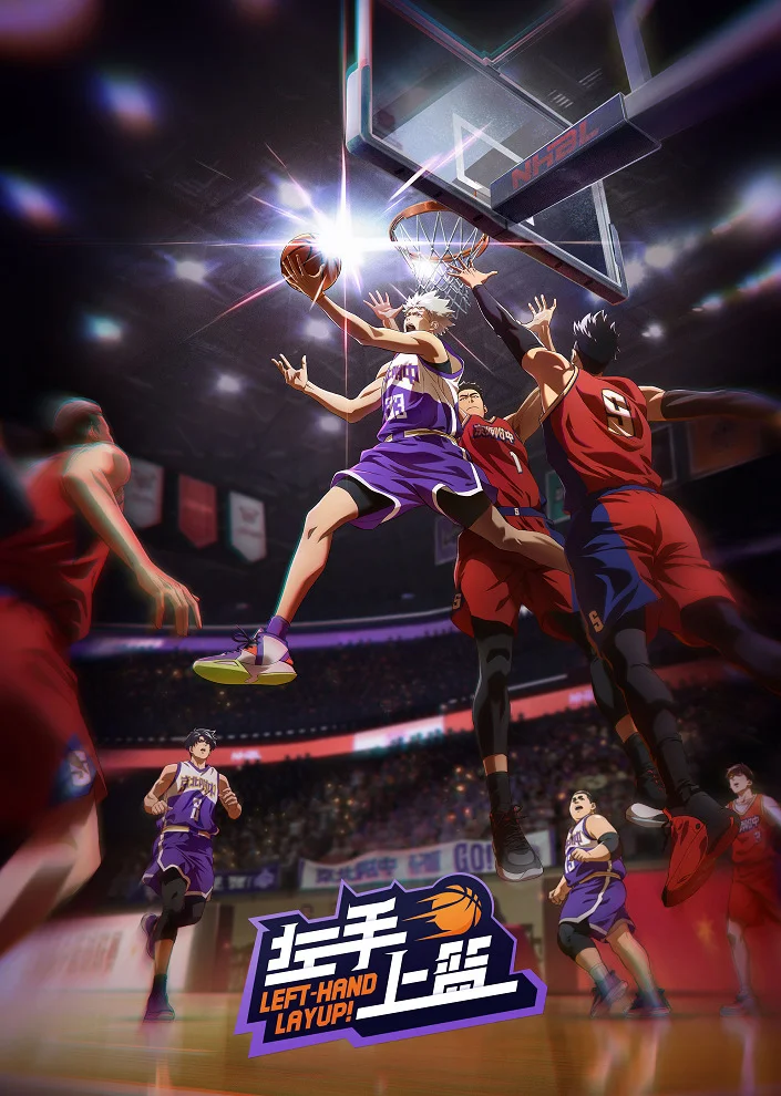 Лей-ап левой рукой - главный постер