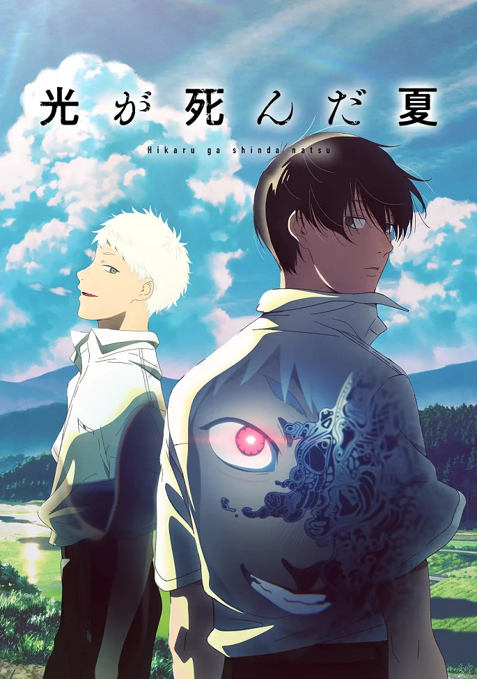 Лето, когда погас свет - главный постер