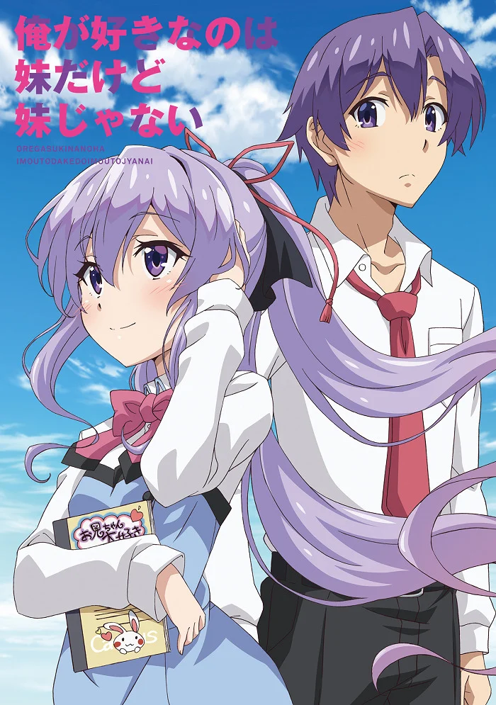 Люблю я младшую сестру, вот только не сестра она - главный постер