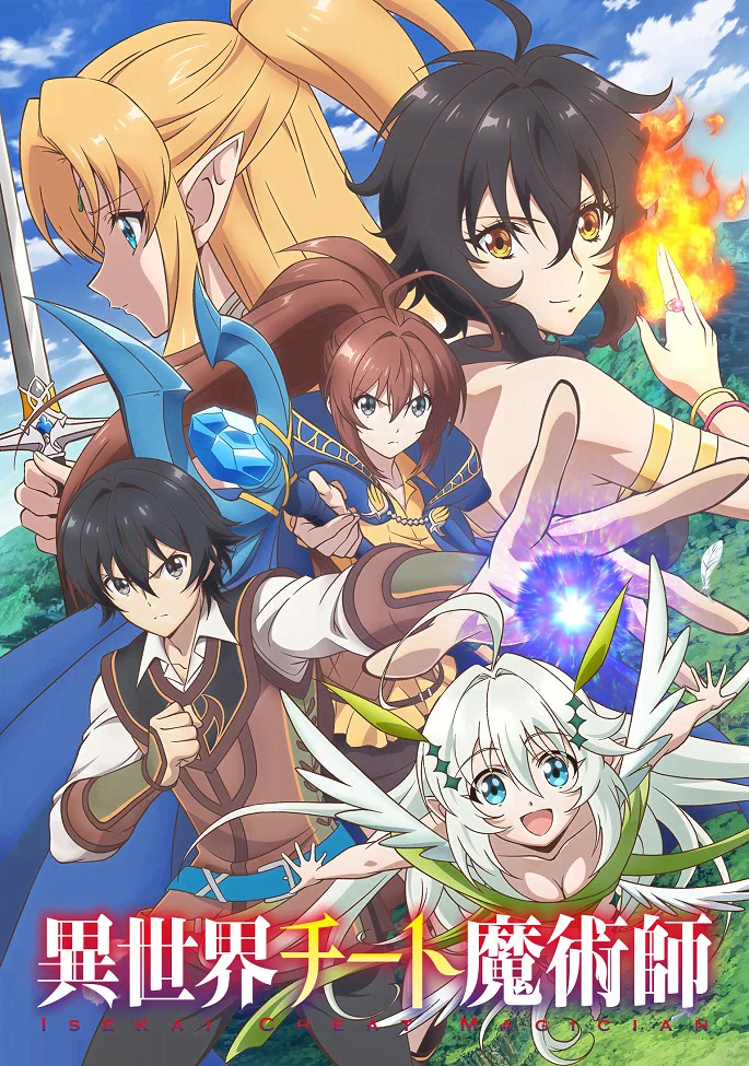 Маг-обманщик из другого мира - главный постер