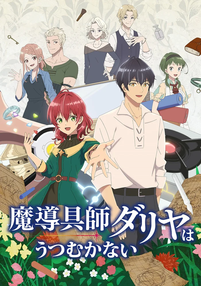 Магическая ремесленница Далия не унывает! - главный постер