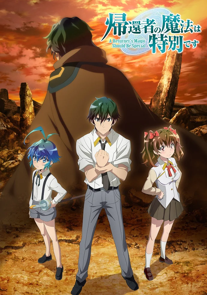 Магия вернувшегося должна быть особенной - главный постер