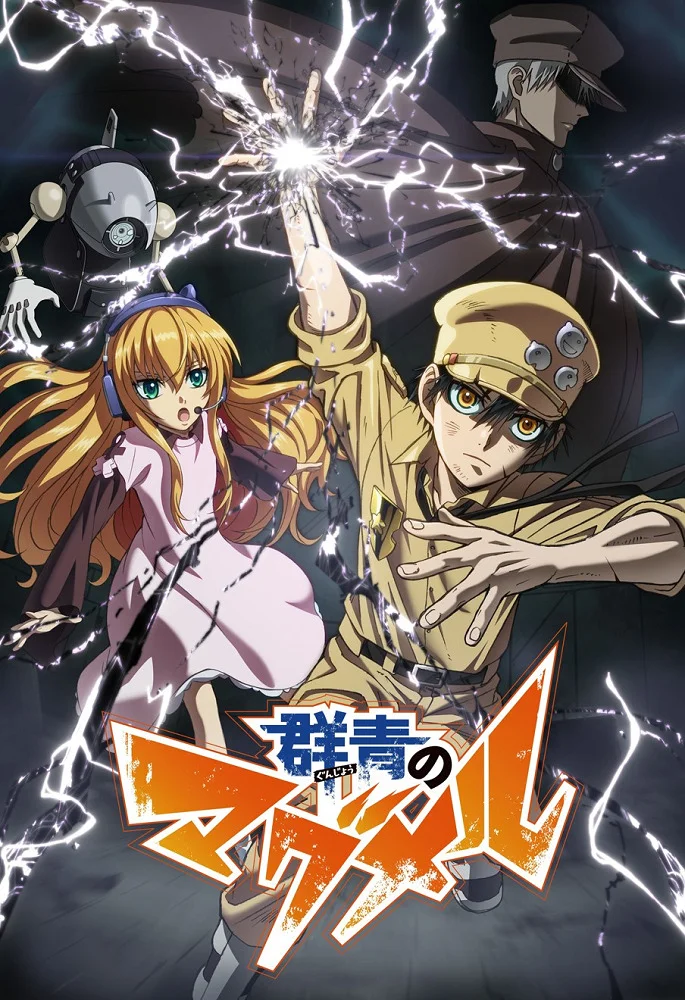 Магмел синего моря - главный постер