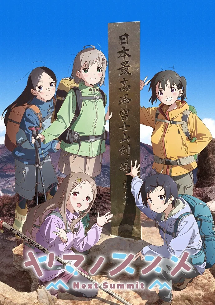 Манящие горы: Следующая вершина - главный постер