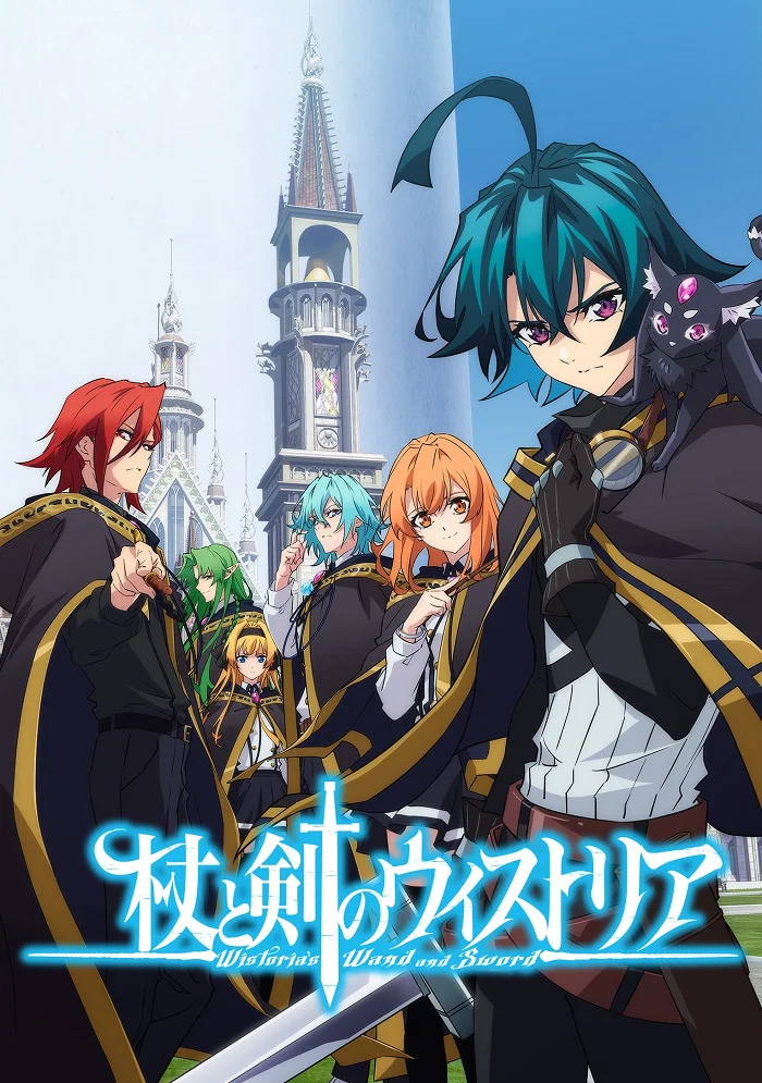 Меч и жезл Вистории - главный постер