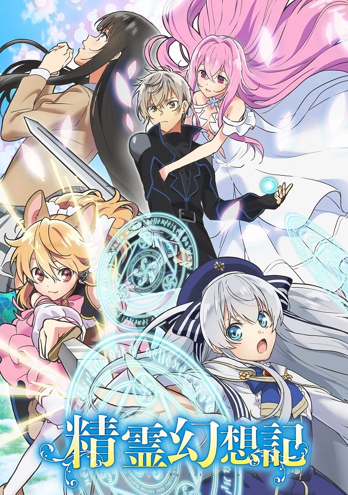 Мифический дух: Хроники - главный постер