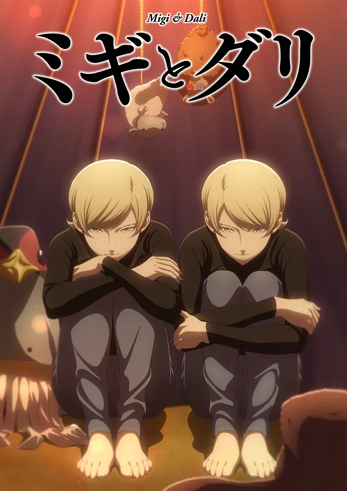 Миги и Дали - главный постер