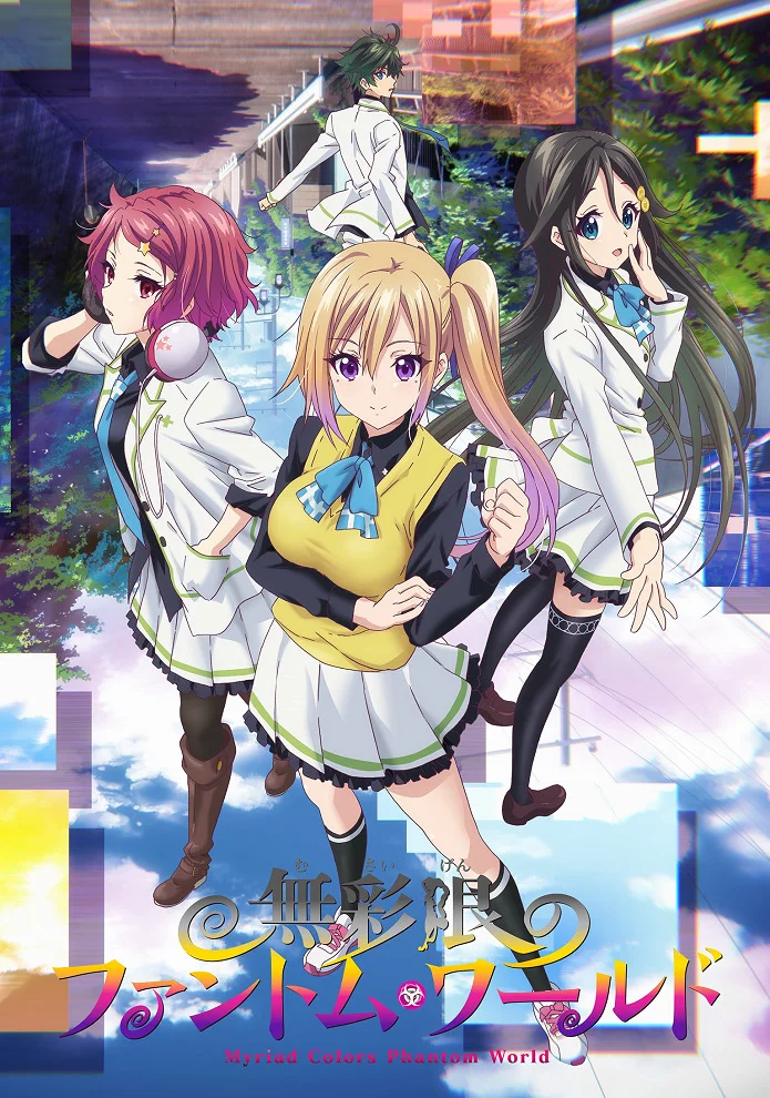 Мириады цветов фантомного мира - главный постер