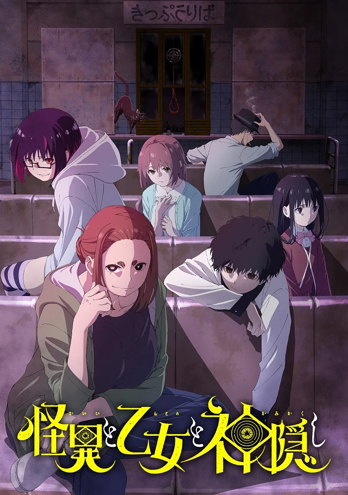 Мистика, юные девы и загадочное исчезновение - главный постер