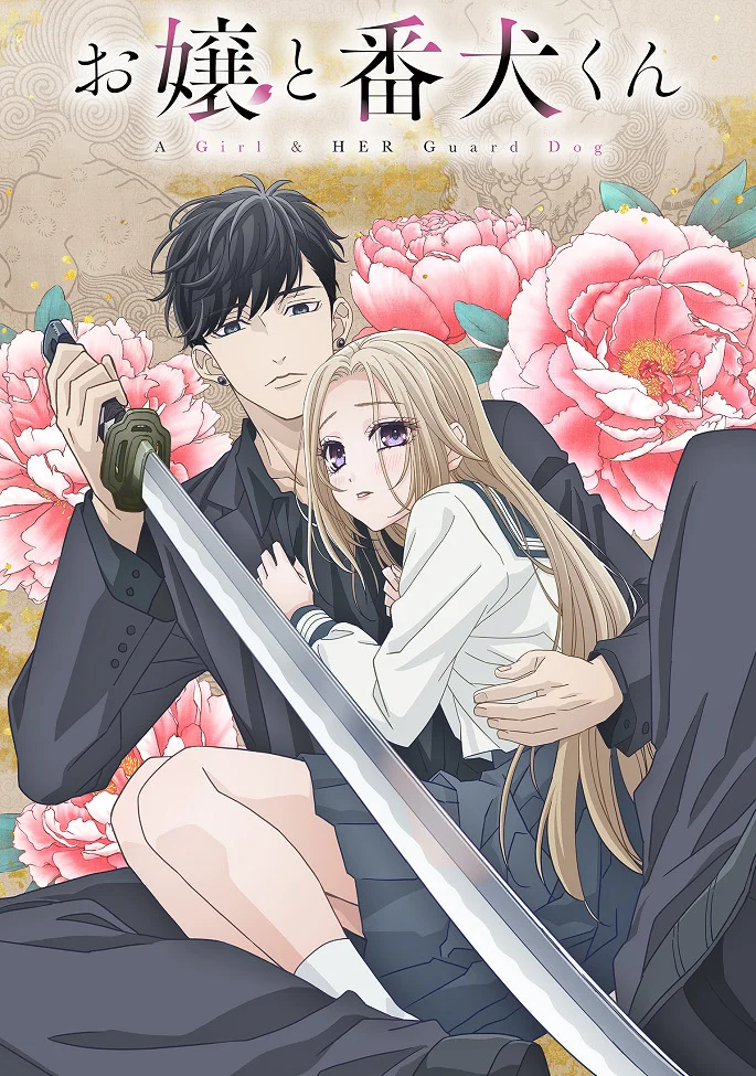 Мой телохранитель - главный постер