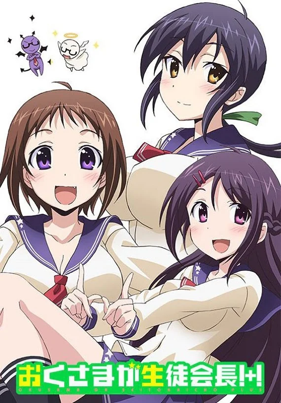 Моя жена — президент студенческого совета! 2 - главный постер