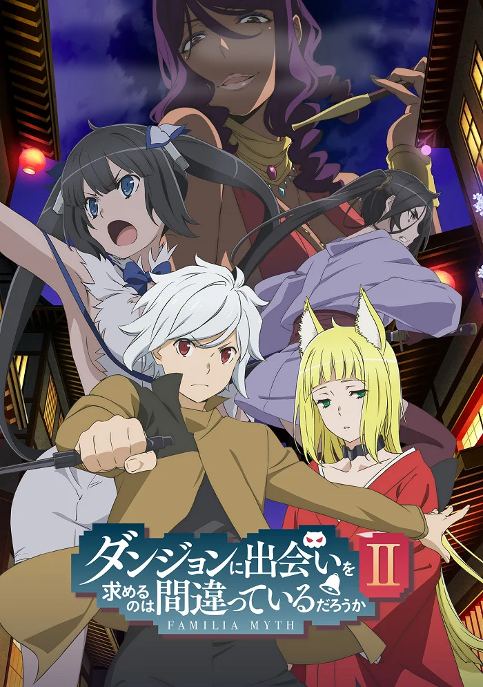 Может, я встречу тебя в подземелье? 2 - главный постер