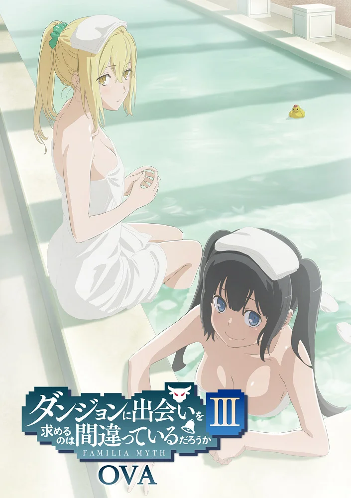 Может, я встречу тебя в подземелье? 3 OVA - главный постер