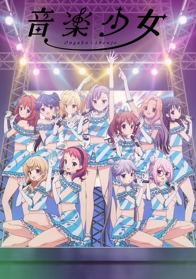 Музыкальные девчонки - главный постер