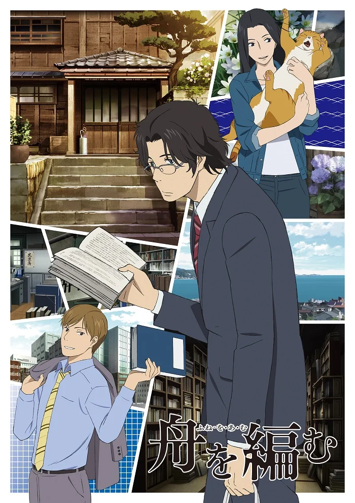 Мы свяжем лодку - главный постер