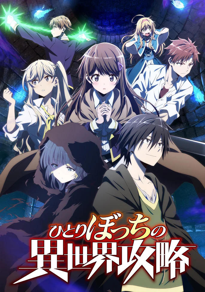 Нападение одиночки на иной мир - главный постер