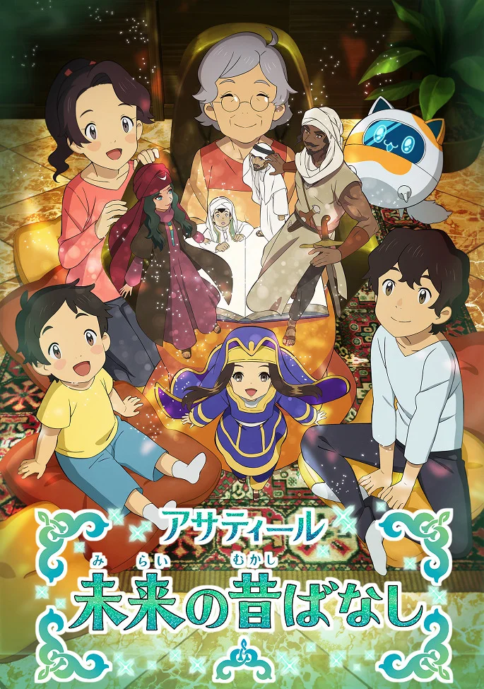 Народные сказки из будущего - главный постер