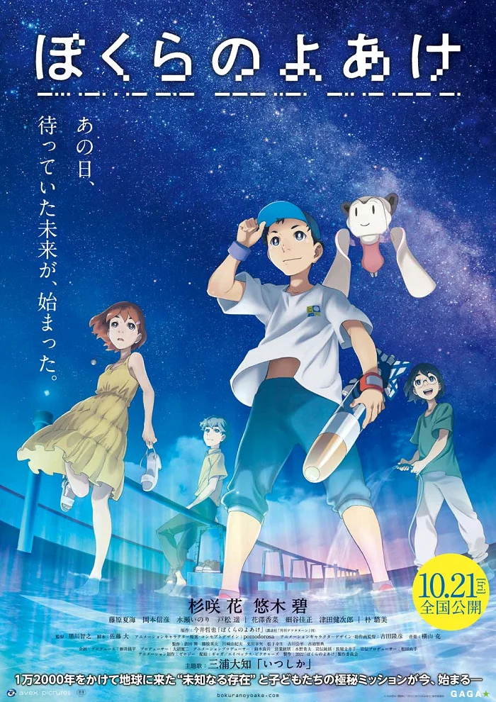 Наш рассвет - главный постер