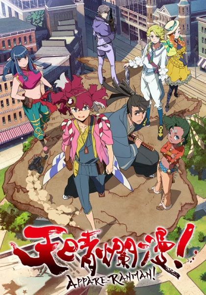 Небо в цвету! - главный постер