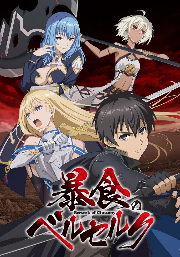 Ненасытный Берсерк - главный постер