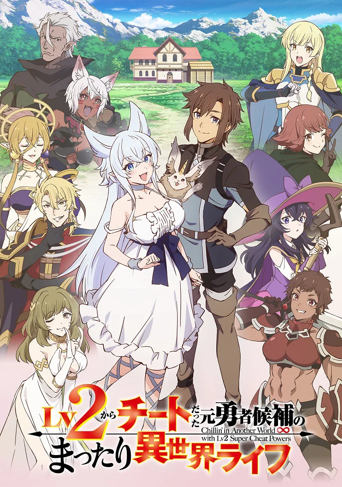 Непринуждённая жизнь в другом мире экс-кандидата в герои, оказавшегося читером со второго уровня - главный постер