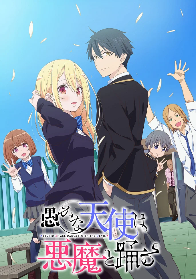 Неразумный ангел в танце с демоном - главный постер