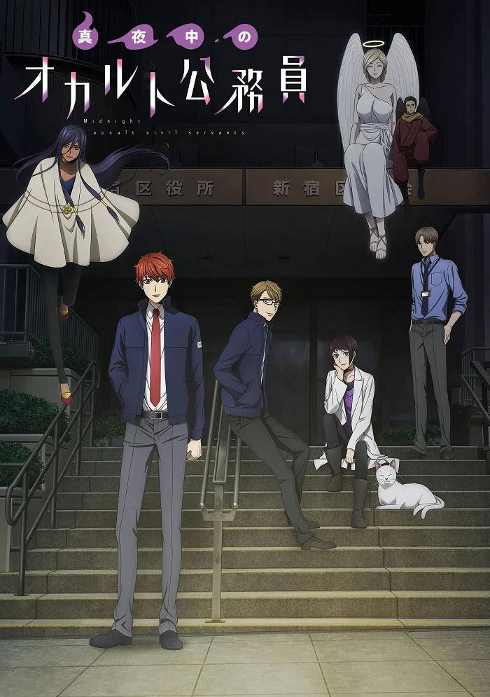 Оккультные служащие полуночи - главный постер