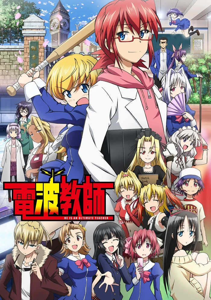 Он — сильнейший учитель! - главный постер