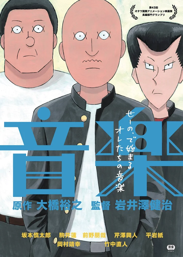 Онгаку: Наш звук - главный постер