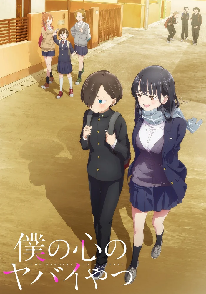 Опасность в моём сердце - главный постер