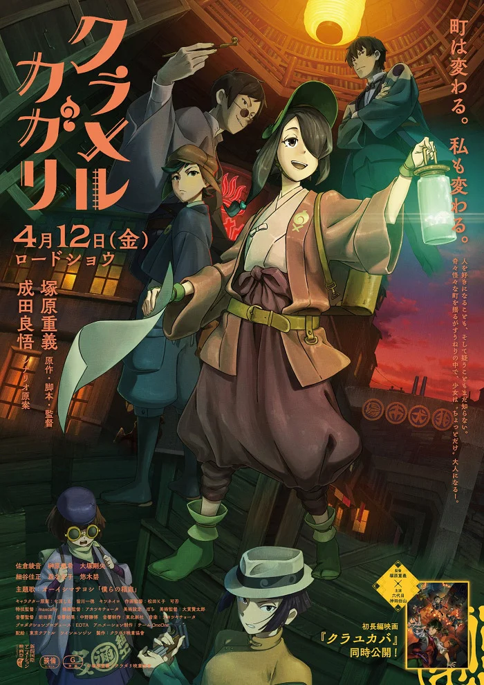 Ослепляющая Кагари - главный постер