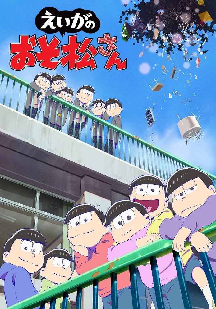 Осомацу-сан. Фильм - главный постер