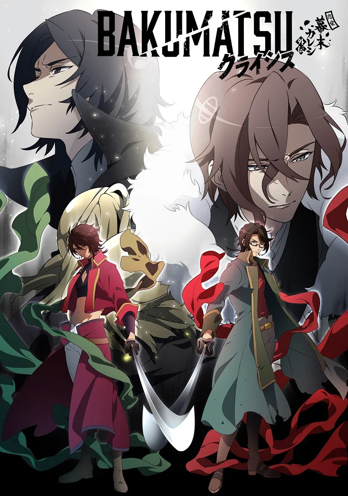 Парень из эпохи Бакумацу 2 - главный постер