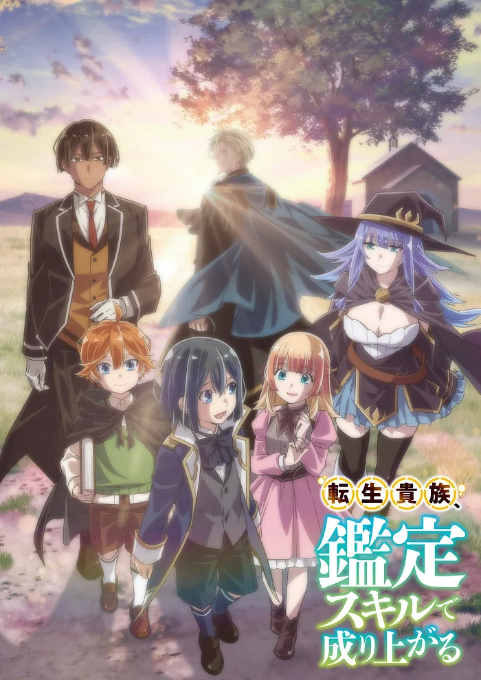 Перерождение в аристократа со способностью анализа - главный постер
