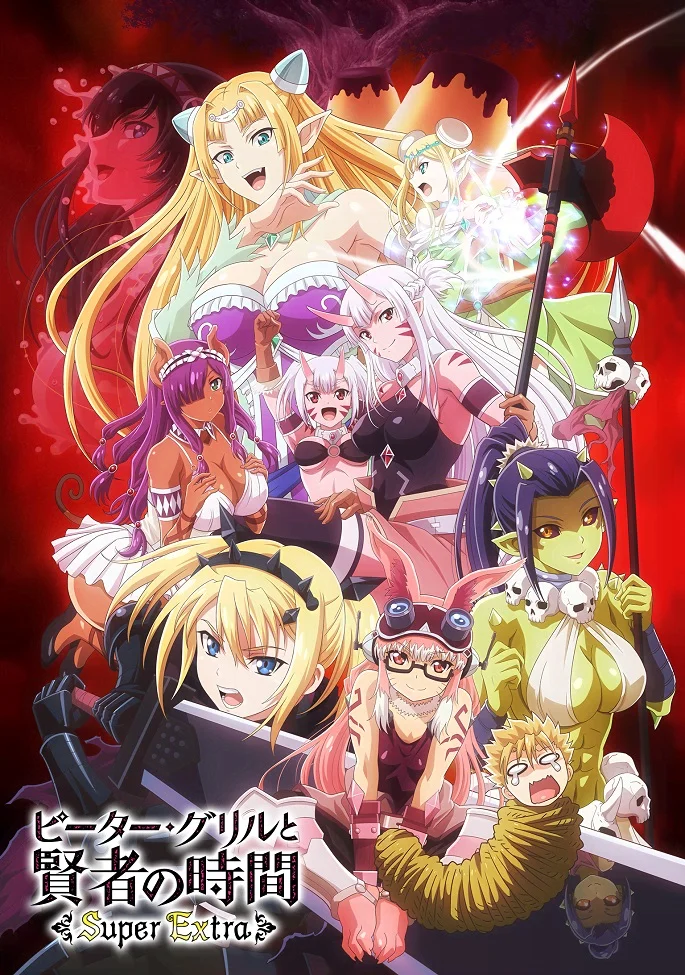 Питер Грилл и время мудреца 2 - главный постер