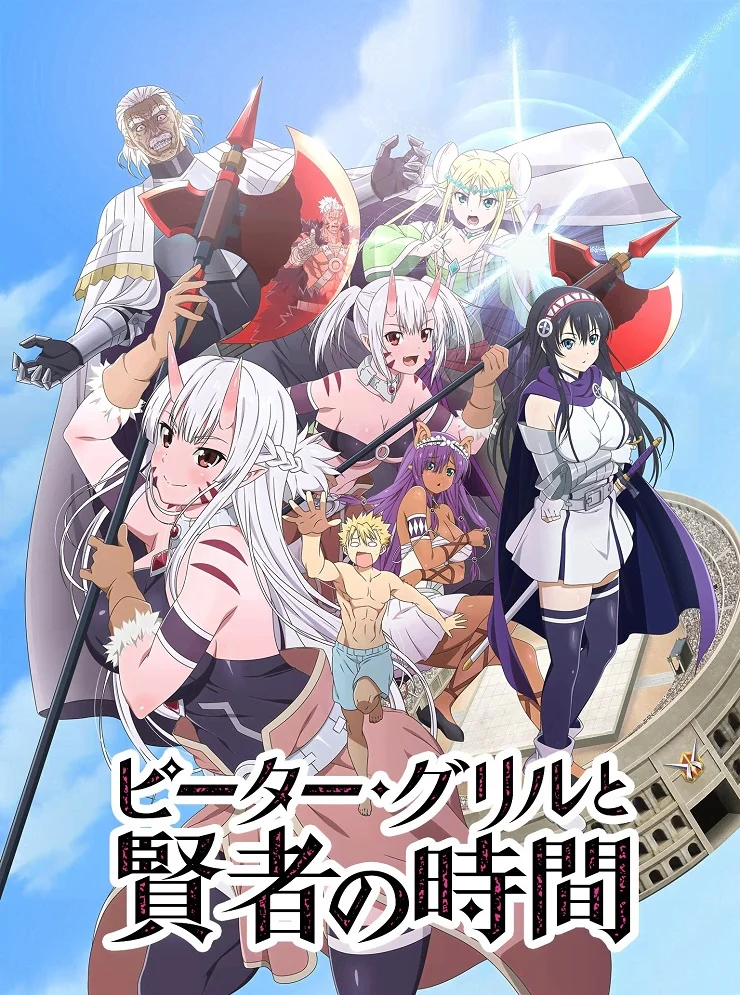 Питер Грилл и время мудреца - главный постер